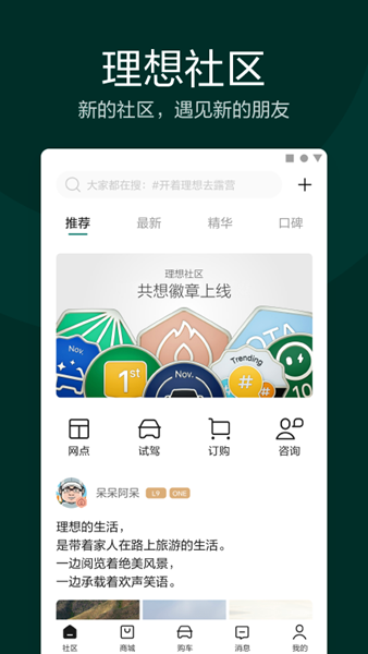 理想汽车 安卓版v7.23.0